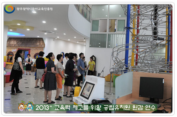 공립원감연수9 사본.jpg